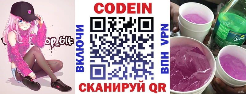 Кодеиновый сироп Lean напиток Lean (лин) Комсомольск
